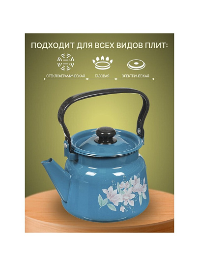 Чайник сталь, эмалированное покрытие, 2.3 л, ручка металлическая, Сибирские товары, васильковый, С2714.34/.4*75