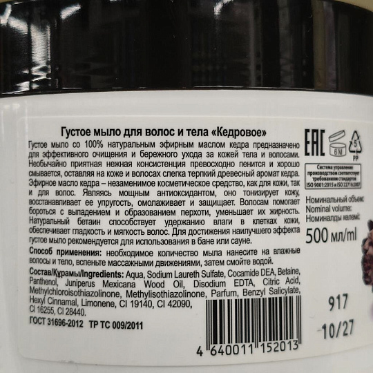 Мыло густое Особая серия, Кедровое, для бани, 500 мл