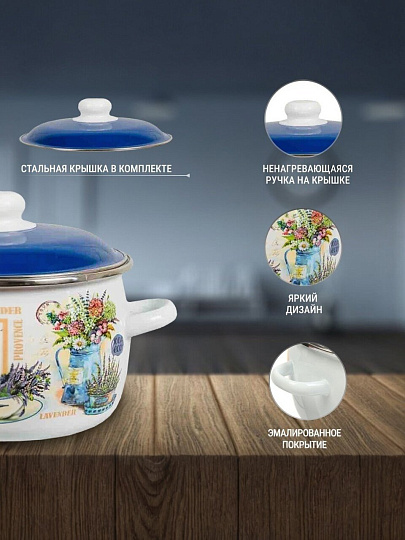 Кастрюля эмалированная сталь, 2 л, крышка сталь, сферический, СтальЭмаль, Горная лаванда, 6RC161M, индукция