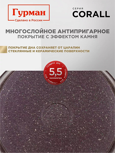 Кастрюля алюминий, антипригарное покрытие, 4 л, крышка стекло, Гурман, Coral, ГМк403КР, индукция