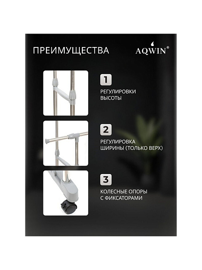 Вешалка напольная 140х43х158 см, Aqwin, металл, с колесами, телескопическая, VSY19, серая