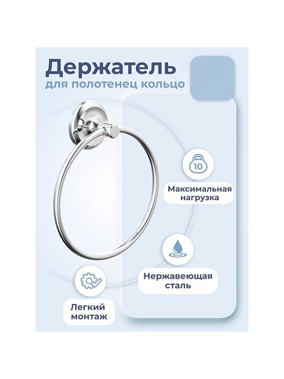 Держатель для полотенец кольцо, нержавеющая сталь, хром, Fora, Drop, FOR-DP011