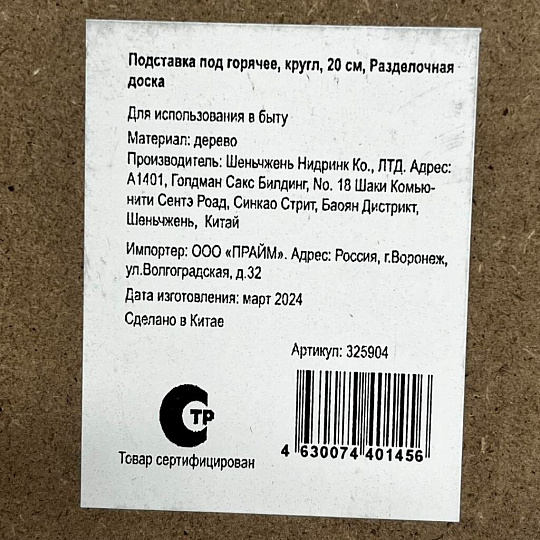 Подставка под горячее, дерево, круглая, 20 см, Разделочная доска, Y6-2143