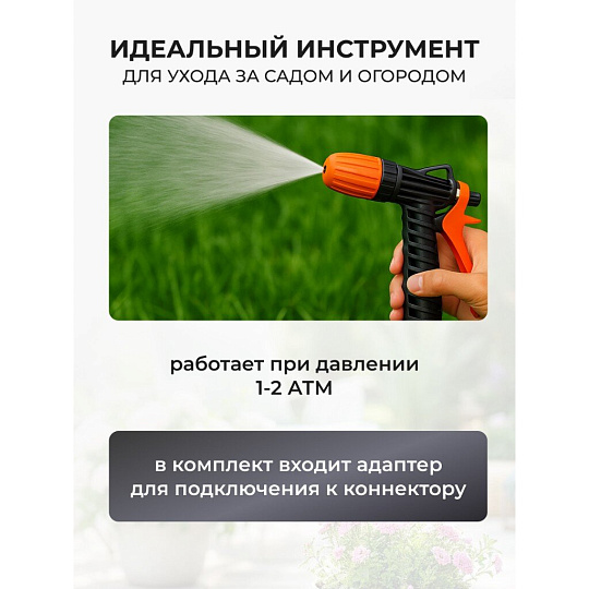 Пистолет поливочный с фиксатором, под коннектор, Жук, 3247-00