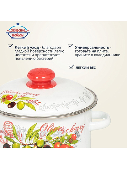Кастрюля эмалированная сталь, 3 л, крышка сталь, цилиндрическая, Сибирские товары, Оливки и черри, 3MD181M, индукция