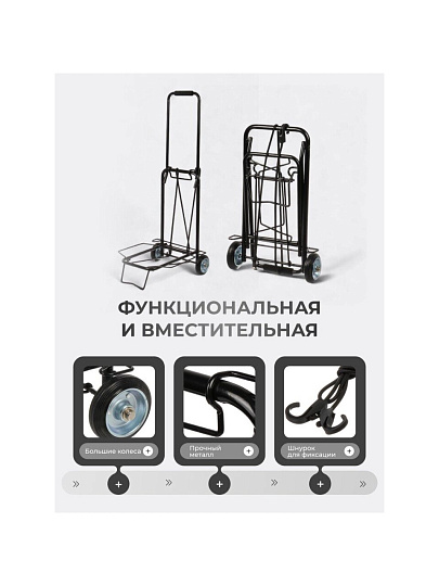 Тележка складная 38х35.5х89 см, металл, 35 кг, черная, без сумки, BMC-06LSB, 093520