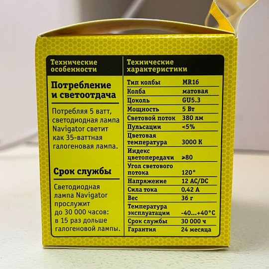 Лампа светодиодная GU5.3, 5 Вт, 35 Вт, 12 В, рефлектор, 3000 К, теплый белый свет, Navigator, 94262