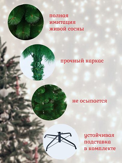 Елка новогодняя напольная, 210 см, Горная, сосна, зеленая, хвоя ПВХ пленка, Y4-3052