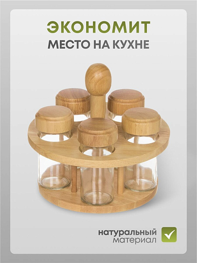 Набор для специй стекло, дерево, 6 шт, на подставке, бежевый, Y3-1140