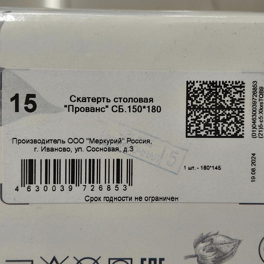 Скатерть 145х180 см, 100% хлопок, рогожка, 160 г/м2, АртДизайн, Прованс