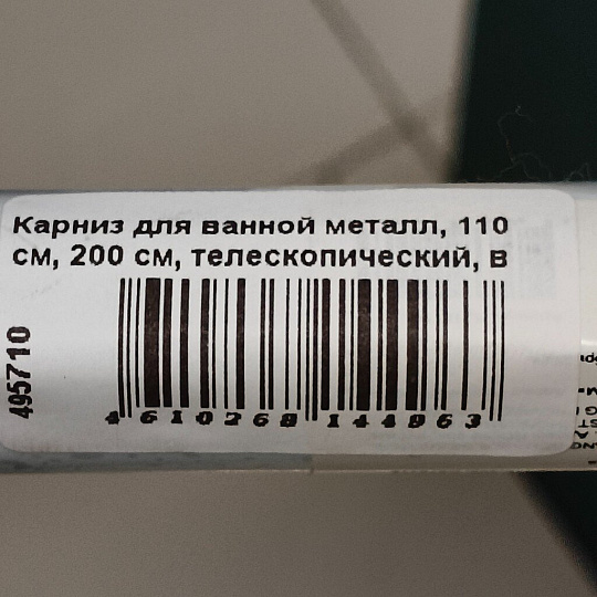 Карниз для ванной металл, 110 см, 200 см, телескопический, в ассортименте, A310115