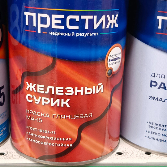 Краска Престиж, Сурик МА-15, масляная, универсальная, глянцевая, 0.9 кг