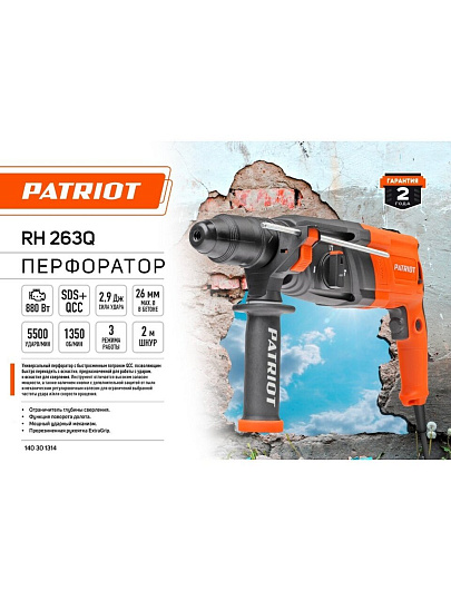 Перфоратор Patriot, RH 263Q, SDS-Plus, 880 Вт, 2.9 Дж, 3 режима, с кейсом