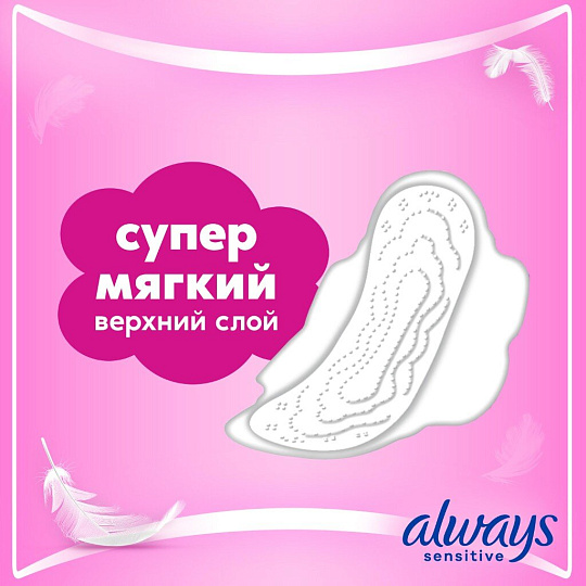 Прокладки женские Always, Ultra Sensitive, Night Duo, ночные, 14 шт, ультратонкие