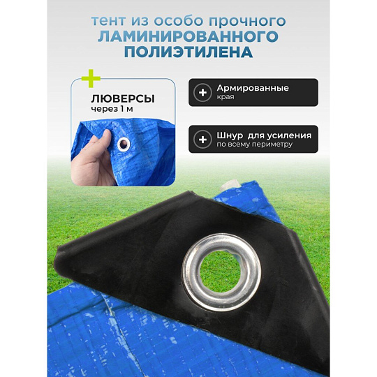 Тент универсальный, 600х600 см, 60 г/м2, люверсы через 1 м, TP-60-6-6-BL