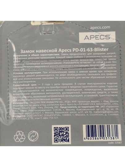 Замок навесной Apecs, PD-01-63, МВС-126, цилиндровый, 3 ключа