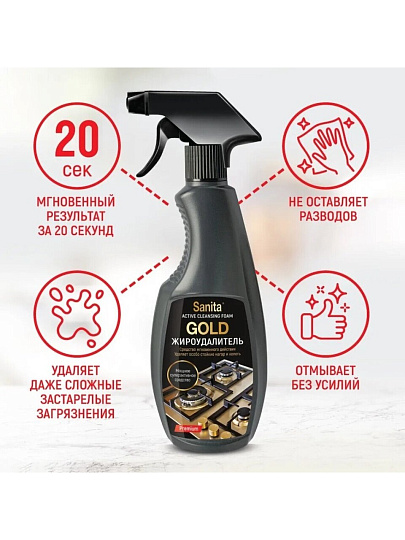 Чистящее средство мгновенное действие, Sanita, Жироудалитель Gold, спрей, 500 мл