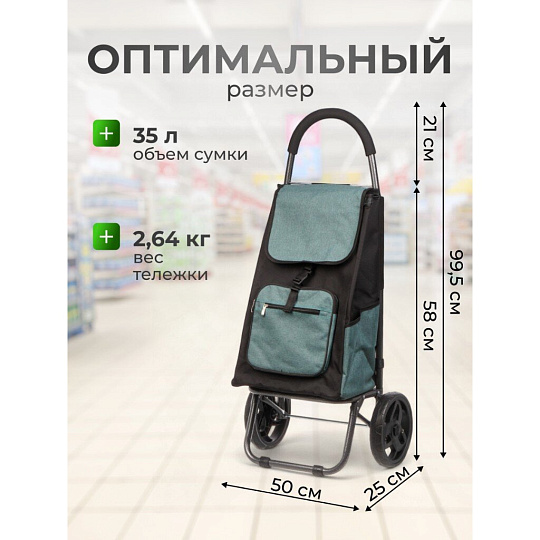 Тележка хозяйственная 60х50х25 см, полиэстер, пластик, металл, 35 л, зеленая, с сумкой, складная, A150010