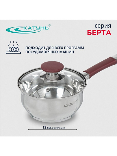 Ковш нержавеющая сталь, 1.5 л, крышка стекло, силиконовая ручка, индукция, Катунь, Берта, КТ15-К