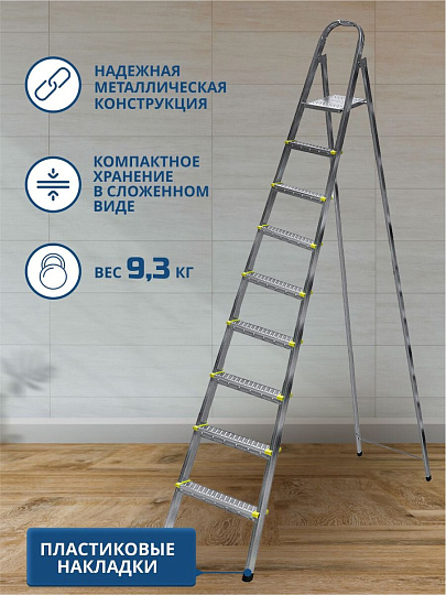 Стремянка 1 секция, 9 ступеней, металл, 1.98 м, 150 кг, Amigo, ЛС1009