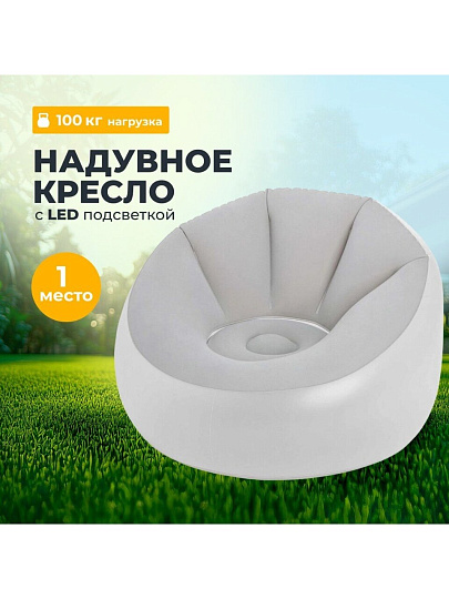 Кресло надувное 97х102х71 см, винил, 100 кг, Bestway, 75086