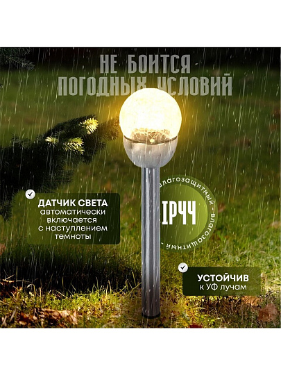 Светильник садовый Ultraflash, SGL-005, на солнечной батарее, грунтовый, шар, с эффектом битого стекла, прозрачный