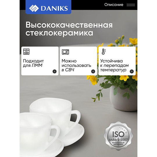 Набор чайный стеклокерамика, 12 предметов, на 6 персон, 150 мл, Daniks, Белый Квадро, FKFB-210, подарочная упаковка