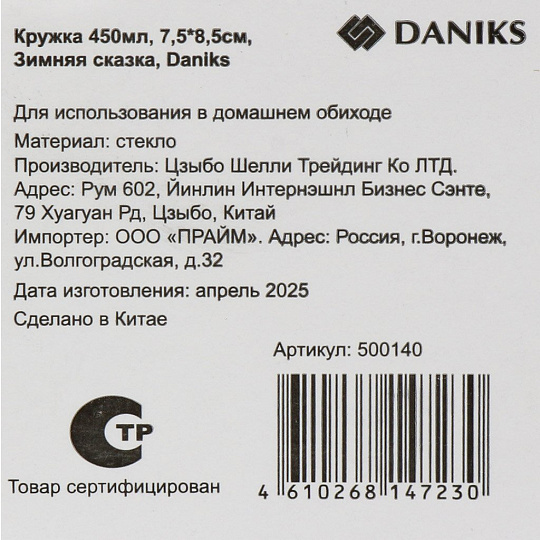 Кружка стекло, 400 мл, 7.5х8.5 см, Зимняя сказка, Daniks