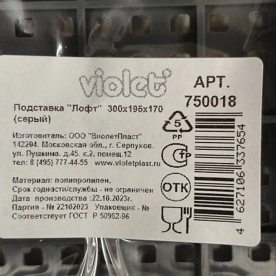 Подставка универсальная, пластик, 1 секция, 30х19х17 см, серая, Violet, Ротанг, 750018