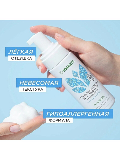 Пенка для умывания Synergetic, Увлажняющая, 150 мл