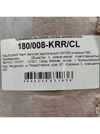 Плед 2-спальный, 180х200 см, велсофт жаккард, 100% полиэстер, Silvano, Karri, какао, 180/008-KRR/CL