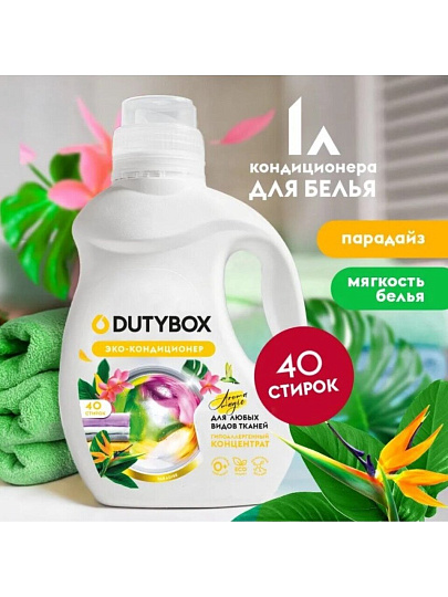 Кондиционер для белья Dutybox, 1 л, Paradise, Эко, концентрат