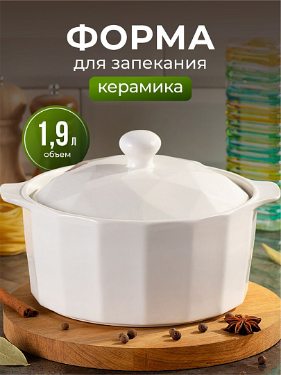 Кастрюля для запекания керамика, 24х20х15 см, 1.9 л, круглая, с крышкой, Антарктида, Y6-10190/Y4-9180