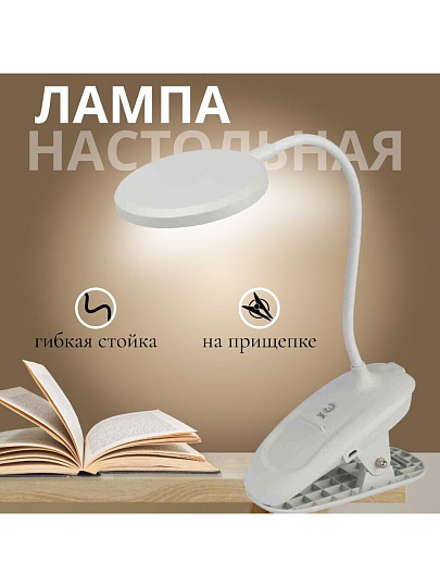 Светильник настольный 6 Вт, аккумуляторный, белый, Эра, NLED-513-6W-W, Б0057209, на прищепке