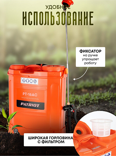 Опрыскиватель садовый аккумуляторный, Patriot, 16 л, свинцово-кислотный, 8 А.ч, 12 В, пластик, ранцевый, PT-16AC