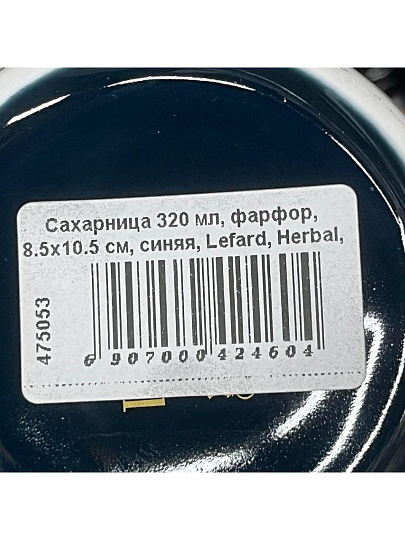 Сахарница 320 мл, фарфор, 8.5х10.5 см, синяя, Lefard, Herbal, 42-460