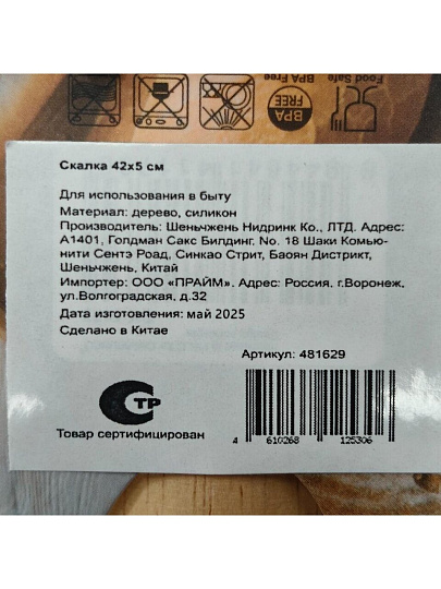 Скалка дерево, силикон, 42х5х5 см, Y4-8707