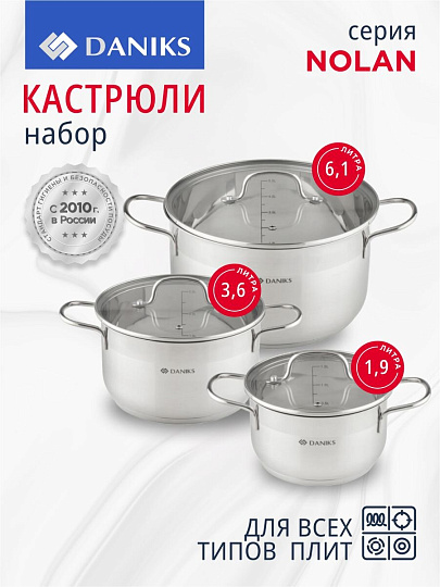Набор посуды нержавеющая сталь, 6 предметов, кастрюли 1.9, 3.6, 6.1 л, индукция, Daniks, Нолан, GS-01363-6PC