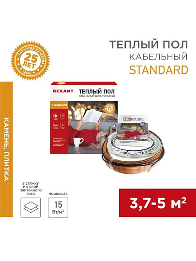 Теплый пол 3.7-5.0 м2, 600 Вт, двухжильный, 40 м, Standard RND-40-600, Rexant