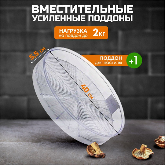 Сушилка для овощей, фруктов Ветерок-2 ЭСОФ-2-0,6/220-02, 6 поддонов, 600 Вт, + поддон для пастилы