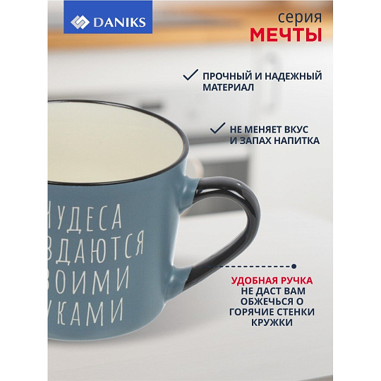 Кружка керамика, 440 мл, Мечты, Daniks, BR404/4658-1, в ассортименте