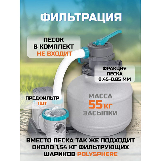 Фильтр-насос песочный для бассейна 11355 л/ч, подходит наполнитель 58475, Bestway, 58486BW