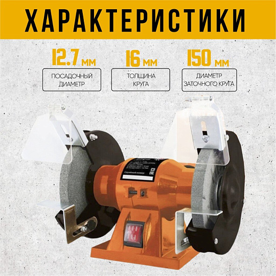 Заточной станок TDM Electric, ЗС-150 Рубин, 150 Вт, 2950 об/мин, 150х16 мм, посадочный диаметр 12.7 мм
