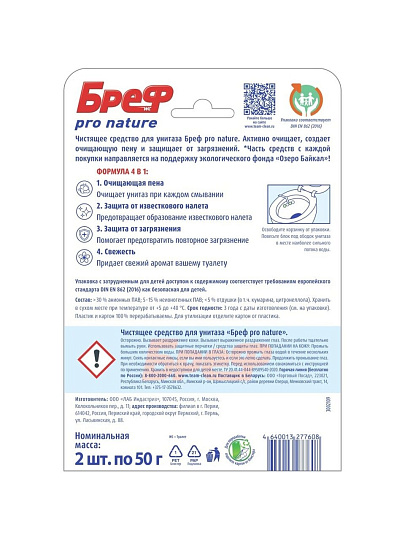 Подвеска для унитаза Бреф, Pro Nature Океан, 2 шт, 50 г