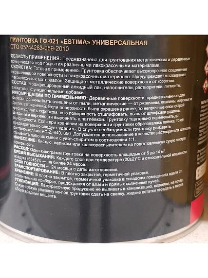 Грунтовка алкидная, Estima, ГФ-021, серая, 2.2 кг