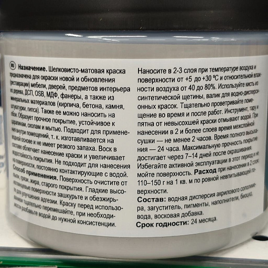 Краска НовБытХим, акриловая, для мебели и декора, дымчатая, 0.5 кг