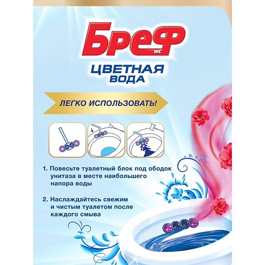 Подвеска для унитаза Бреф, Color Active Цветочная Свежесть, 4 шт, 50 г
