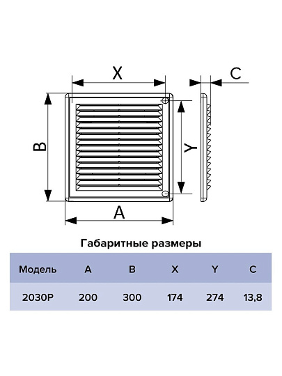 Решетка вентиляционная пластик, разъемная, 200х300 мм, с сеткой, ERA