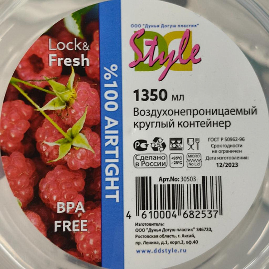 Контейнер пищевой пластик, 1.35 л, круглый, 30503