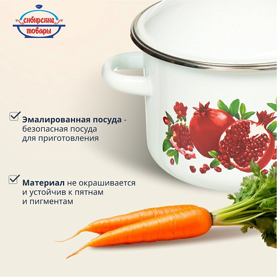 Кастрюля эмалированная сталь, 2 л, крышка сталь, цилиндрическая, Сибирские товары, Гранатовый сок, 1MD161M, белая, индукция